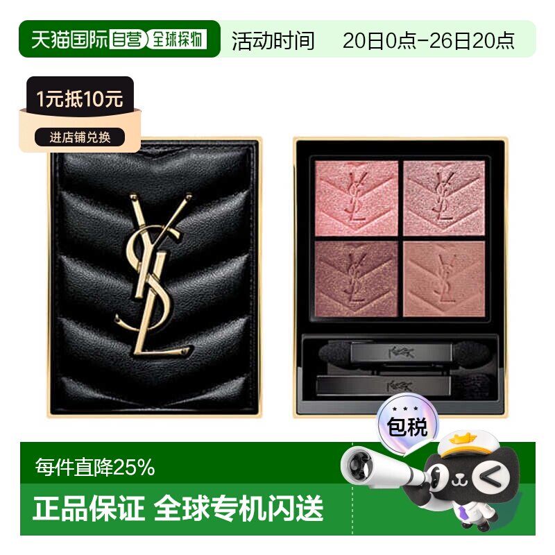 香港直邮YSL 圣罗兰 皮革四色眼影盘#400 Babylone Roses 4g正品