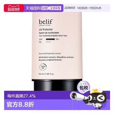 韩国直邮BELIF 碧研菲 提亮隔离防晒乳 50ml日常面部化妆品正品