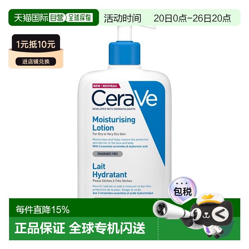 欧洲直邮Cerave适乐肤全天候保湿C乳473ml正品