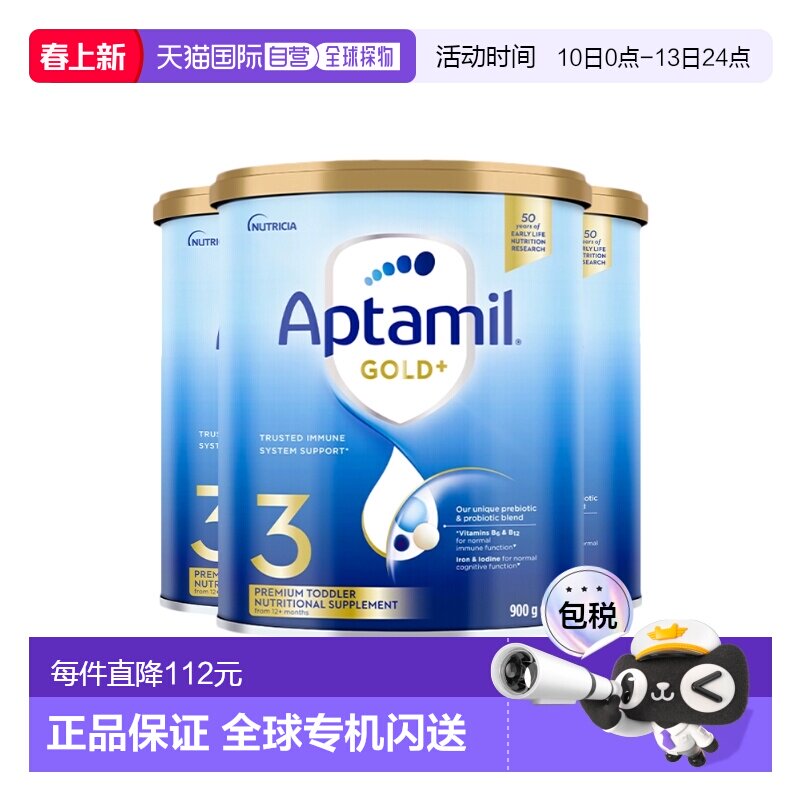 澳大利亚直邮Aptamil爱他美金装版1-3岁婴幼儿奶粉3段900g*3罐