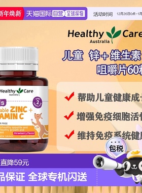 澳大利亚直邮Healthy Care Kids Chewable Zinc + Vitamin C 60 C