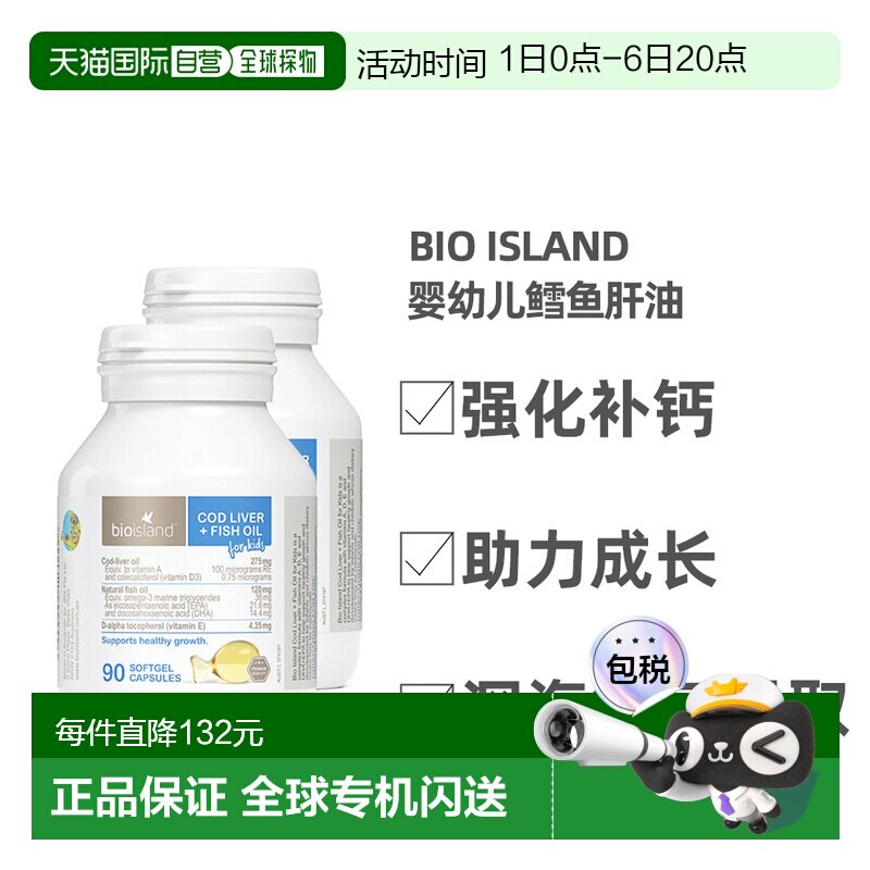 BIOISLAND佰澳朗德儿童宝宝鱼油鳕鱼肝油90粒*2瓶补脑进口小鱼