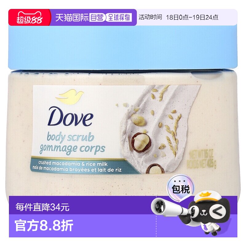 香港直邮多芬,身体磨砂膏，澳洲坚果碎和米浆，15 盎司（425正品