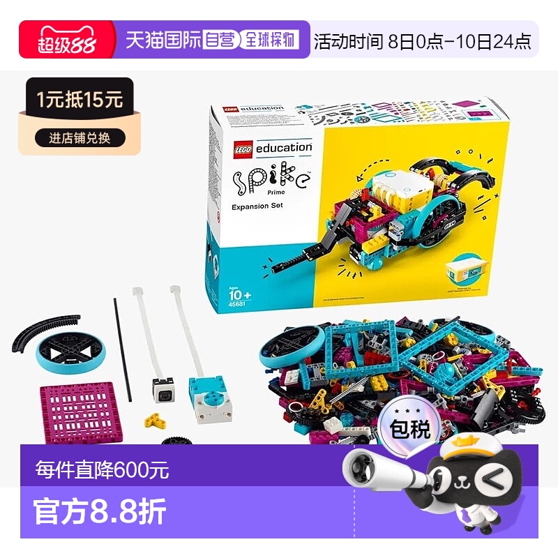 【日本直邮】Lego乐高 积木套装 教育 Spike Prime 扩展包 45681