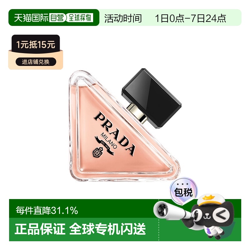 欧洲直邮Prada/普拉达我本莫测EDP浓香水30/50/90ml花香东方调