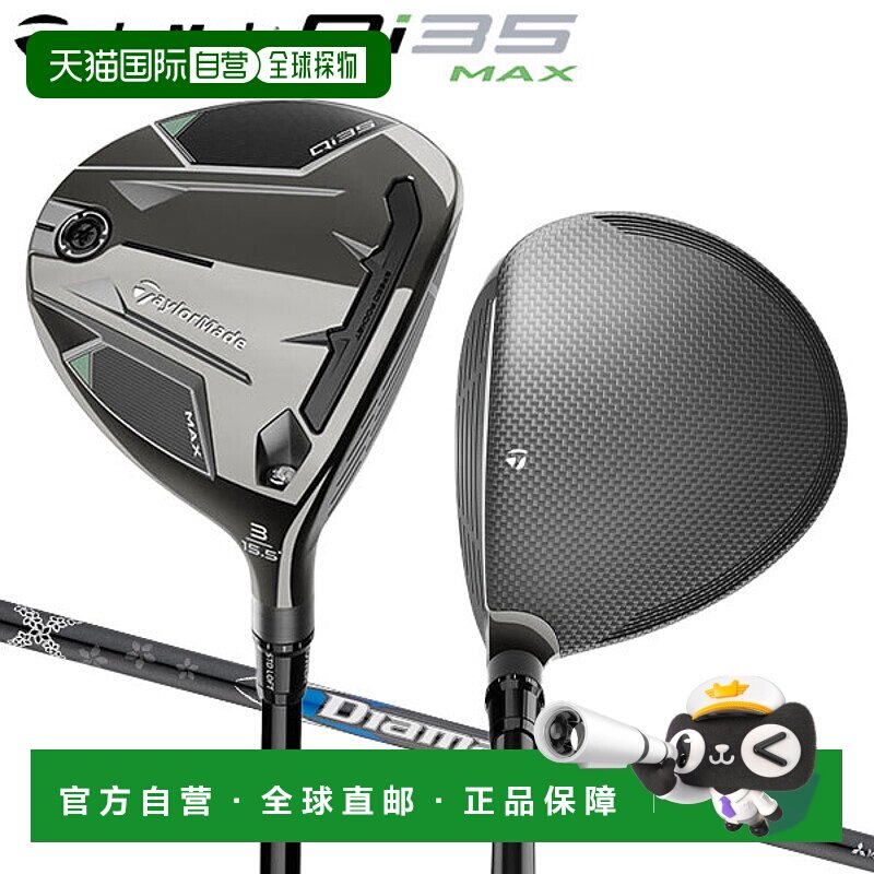 日本直邮TaylorMade Qi35 MAX 球道木杆搭配 Diamana Blue TM50