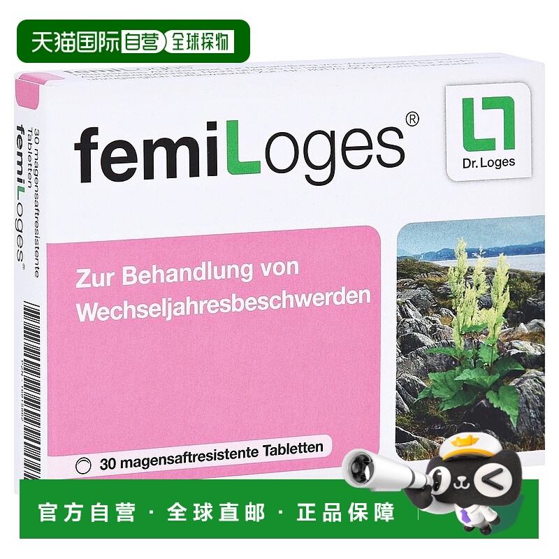 欧洲直邮德国药房loges大黄根更年期失眠烦躁潮热盗汗焦虑片30粒