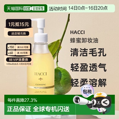 日本直邮HACCI  2025年新品蜂蜜卸妆油 200ml  8.1柠檬正品清洁