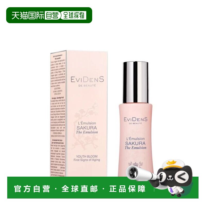 欧洲直邮EviDenSdeBeaute伊菲丹樱花乳液敏感肌保湿精华乳液50ML