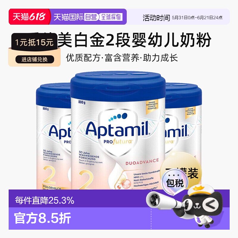 3罐装 Aptamil爱他美白金2段婴幼儿奶粉 800g/罐