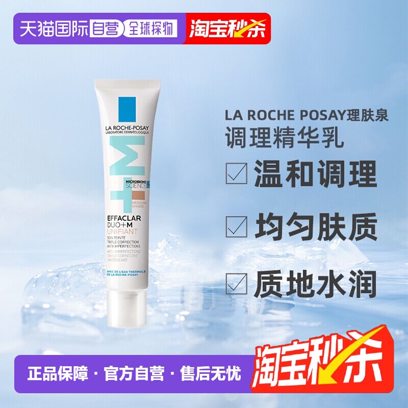 欧洲直邮La Roche Posay理肤泉调理精华乳50ml素颜霜去痘清爽正品