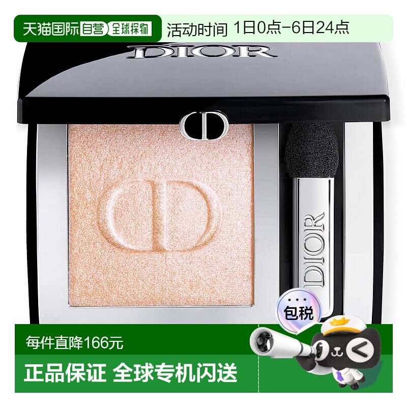 欧洲直邮CHRISTIAN DIOR迪奥惊艳高亮持久单色眼影633奢璨香槟 2g