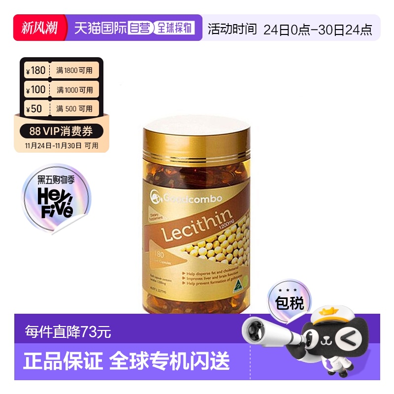 澳大利亚直邮goodcombo卵磷脂胶囊助力记忆辅助血管清理180粒