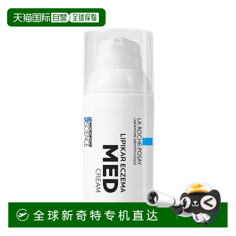 欧洲直邮LaRoche Posay/理肤泉 MED霜30ml 舒缓抗红情人礼物
