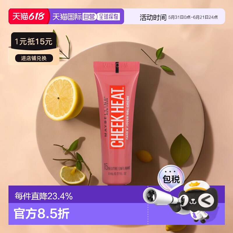 香港直邮Maybelline美宝莲腮红凝胶霜易上色持妆显色修饰8ml正品