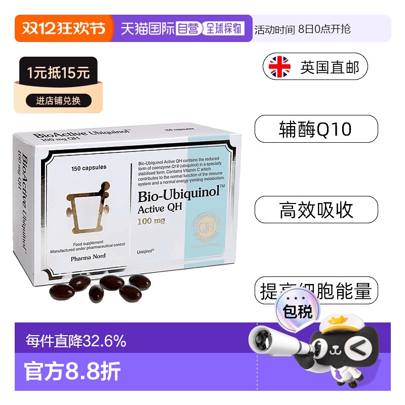 欧洲直邮PharmaNord法尔诺德还原性辅酶q10心脏健康代谢100mg泛醇