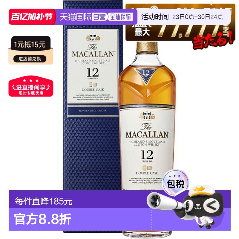 日本直邮麦卡伦双桶12年40度700毫升1瓶麦芽蜂蜜威士忌