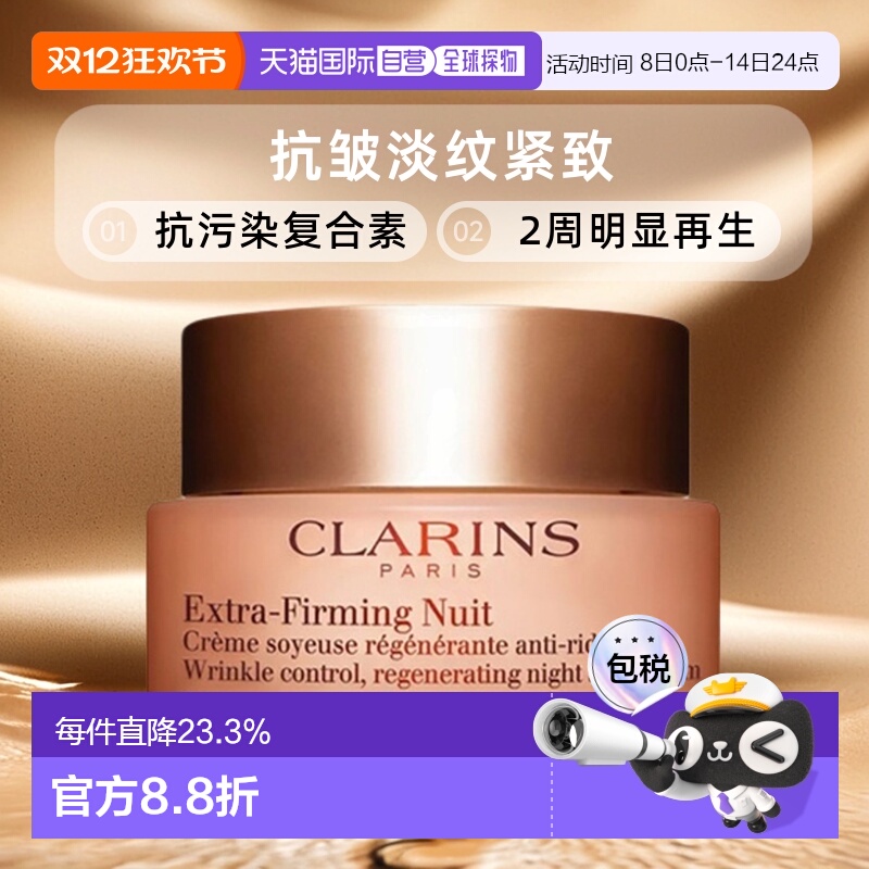香港直邮Clarins娇韵诗弹簧日霜晚霜滋润淡纹抗皱面霜15/50ml正品