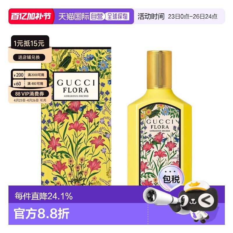 欧洲直邮Gucci古驰绮梦香草兰女士浓香水EDP150ml花香调香水正品