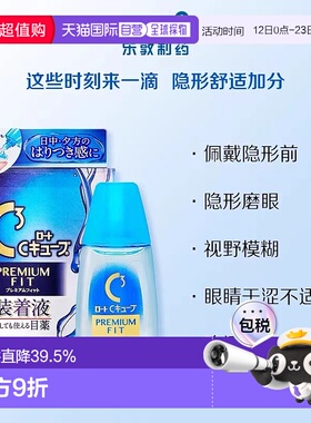日本直邮乐敦C3缓解疲劳隐形眼镜2合1眼药水18ml 缓解疲劳