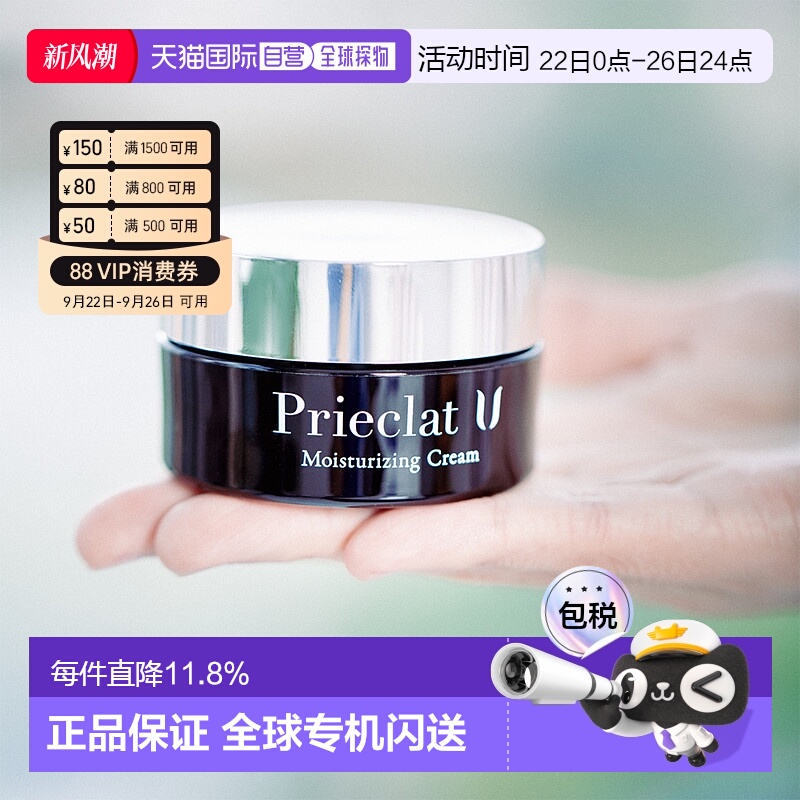 日本直邮PriEclat 璞丽爱克拉 U系列 温和保湿美容面霜 50g正品