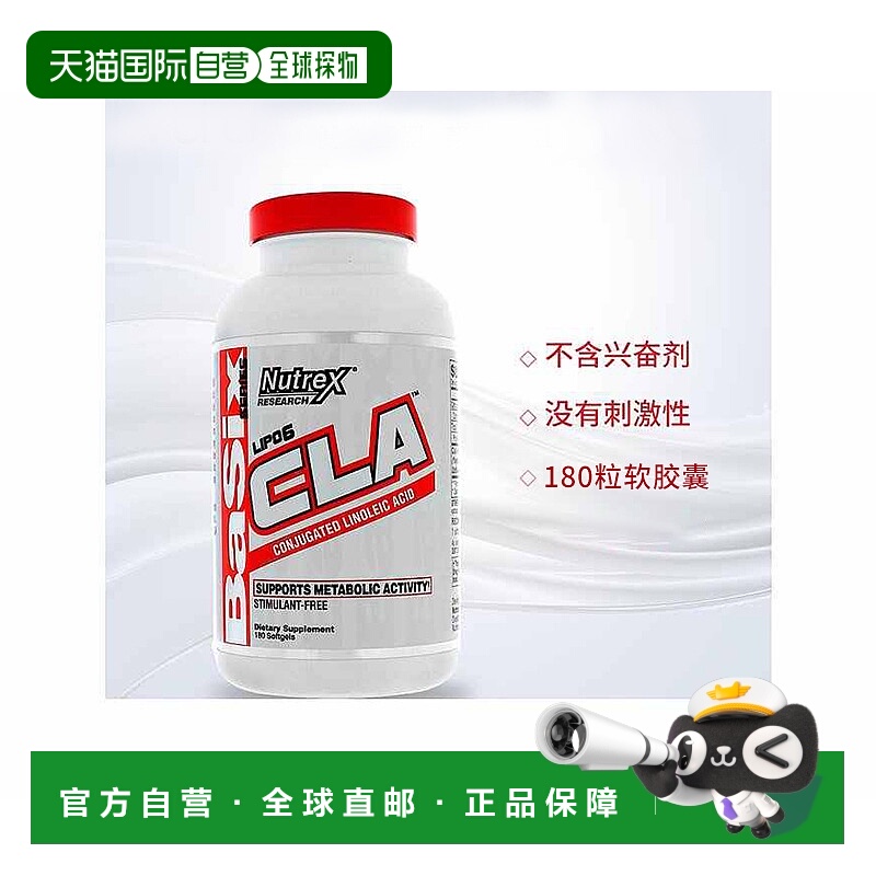 香港直发Nutrex Research炽天使共轭亚油酸膳食补充剂180粒胶囊