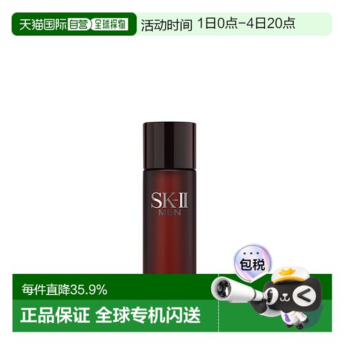 香港直邮SK-II 男士神仙水精华露230ml平衡水油舒缓肌肤匀称正品