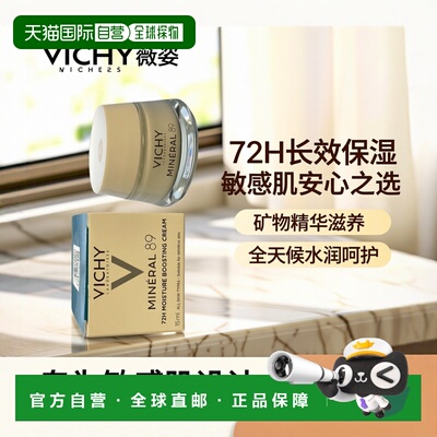 欧洲直邮Vichy/薇姿 Mineral 89 72 小时保湿霜 15ML/瓶正品