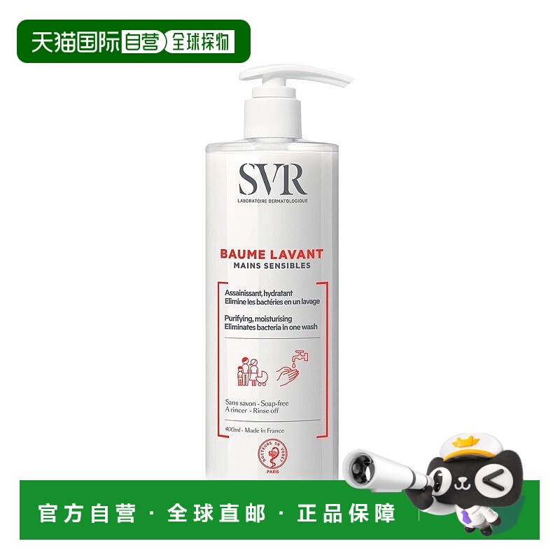 欧洲直邮SVR舒唯雅敏感肌保湿洗手液 400ml 温和清洁保湿滋养