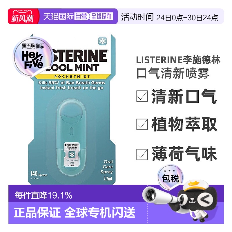 澳大利亚直邮Listerine李施德林 口气清新冰蓝喷雾 7.7ml/支正品