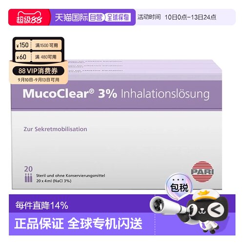 Mucoclear3%高渗氯化钠雾化器吸入溶液支气管炎60*4Ml