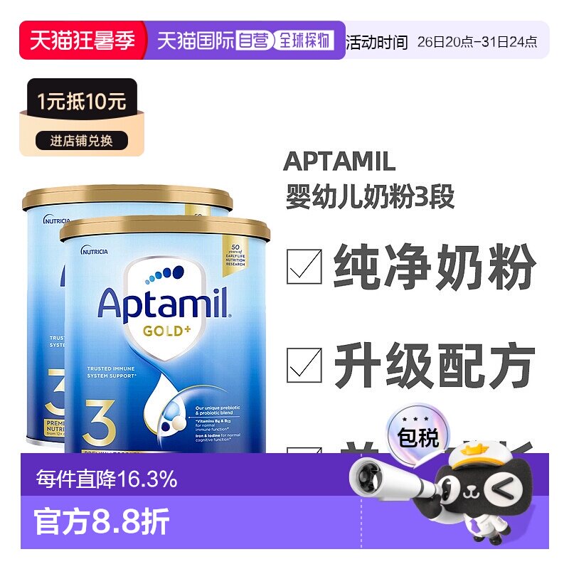 澳大利亚直邮Aptamil爱他美金装升级新版婴幼儿奶粉3段900g*2罐