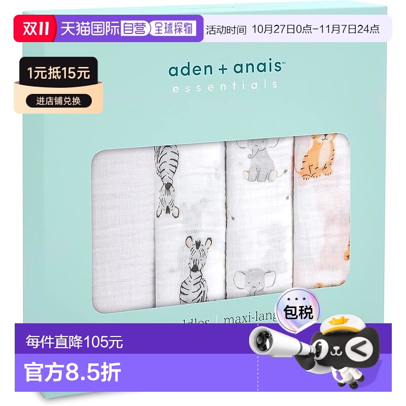 【日本直邮】Aden + Anais 宝宝襁褓包巾 约112cmx112cm J941B