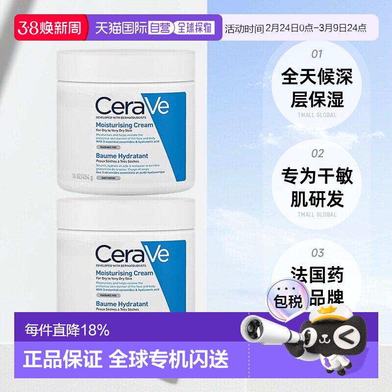 欧洲直邮Cerave适乐肤全天候滋润舒缓面霜正品454gx2罐装