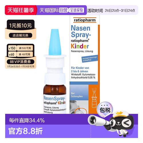 香港直邮Ratiopharm儿童鼻炎鼻腔喷雾专用药过敏鼻窦炎痒鼻塞通鼻