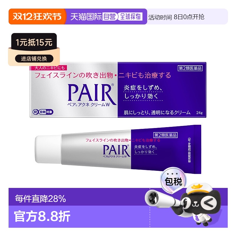 日本直邮LION狮王pair祛痘膏舒缓温和不刺激消炎祛痘缓解炎症24g
