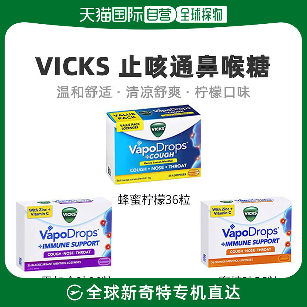 澳大利亚直邮vicks息可舒润喉片蜂蜜柠檬薄荷温和舒适清爽36粒使用感如何?