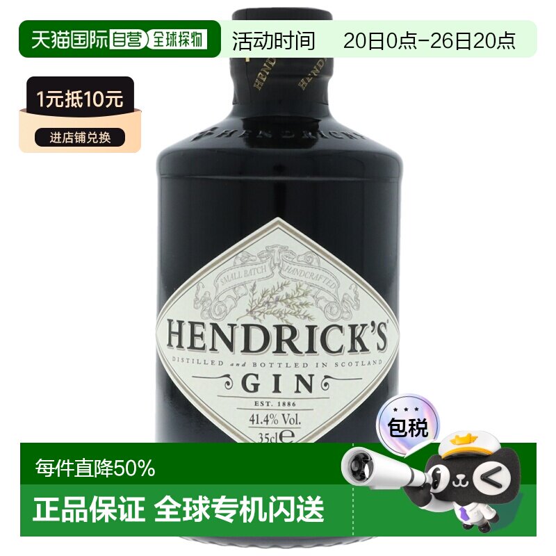 欧洲直邮hendrick's亨利爵士金酒350ml/700ml 41.4度 调酒基酒
