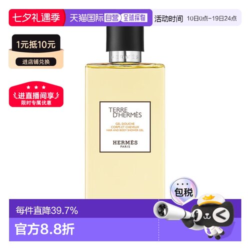 香港直邮Hermes/爱马仕大地男士洗发沐浴露二合一清洁200ml正品