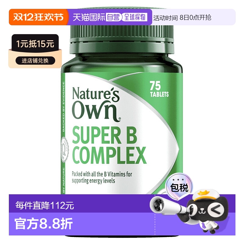 澳大利亚直邮Nature's Own复合维生素B片75片新款
