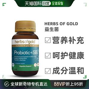 澳大利亚直邮Herbs of Gold和丽康肠道益生菌保护肠胃健康60粒