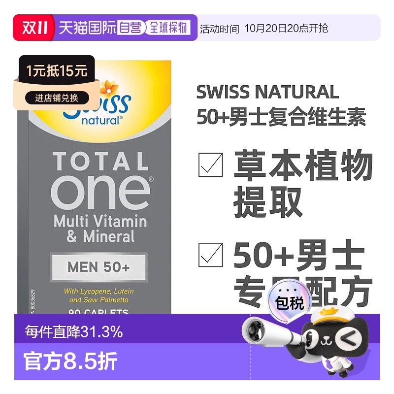 加拿大直邮Swiss natural 男士老年复合维生素 50岁+  90粒/瓶