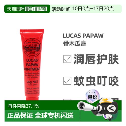 澳大利亚直邮Lucas Papaw澳洲番木瓜膏润唇膏万用膏滋润防干正品