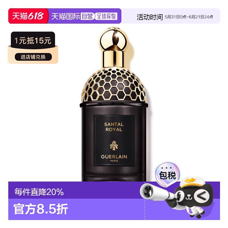 欧洲直邮Guerlain娇兰东方夜谭系列皇家檀木浓香水EDP125ML正品