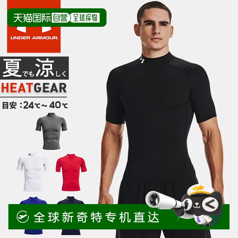 日本直邮Under Armour 男士短袖立领内衣 UA HeatGear Armour 压