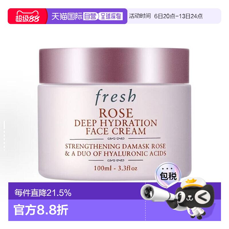 Fresh馥蕾诗 玫瑰面霜 大马士革玫瑰密集保湿面霜100ml正品图片