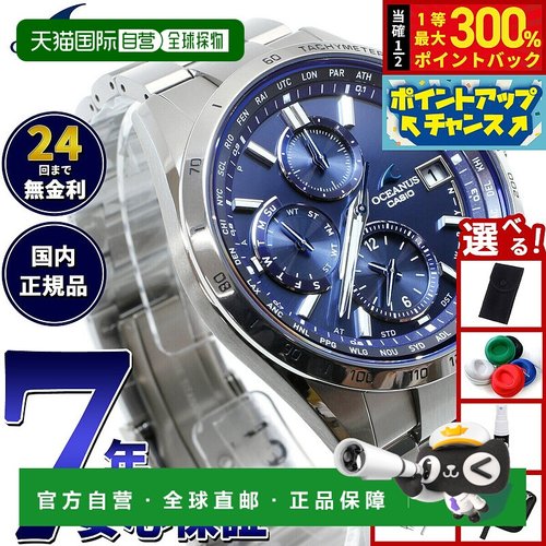 日本直邮卡西欧 Oceanus 电波太阳能手表 男士强韧太阳能手表 CAS