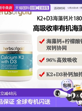 澳大利亚直邮HOG Calcium K2 with D3 180tab 和丽康K2+D3海藻钙1