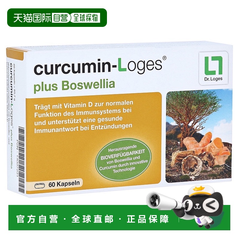 欧洲直邮德国药房loges姜黄素+乳香酸风湿性关节炎消炎化瘀胶囊60