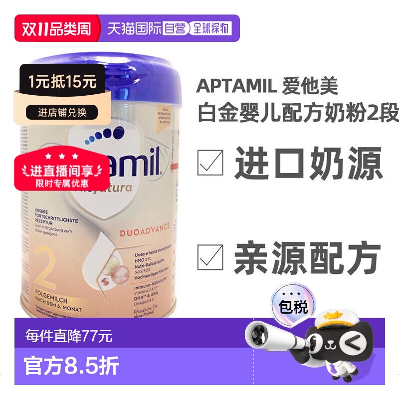 Aptamil爱他美白金双重母乳低聚糖HMO婴儿奶粉2段